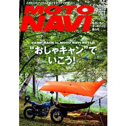 MOTO NAVI 2018年 10月号 [雑誌]