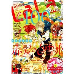 LaLa (ララ) 2018年 10月号 [雑誌]