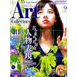 ARTcollectors (アートコレクターズ) 2018年 09月号 [雑誌]