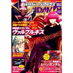 GUNDAM A (ガンダムエース) 2018年 10月号 [雑誌]