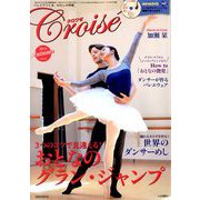 クロワゼ 2018年 10月号 [雑誌]