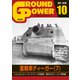 GROUND POWER (グランドパワー) 2018年 10月号 [雑誌]
