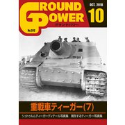 GROUND POWER (グランドパワー) 2018年 10月号 [雑誌]