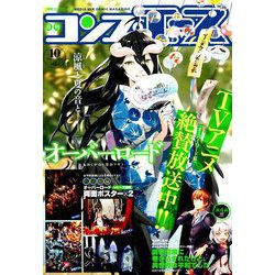 コンプエース 2018年 10月号 [雑誌]