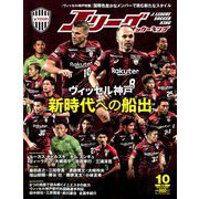 Jリーグサッカーキング 2018年 10月号 [雑誌]