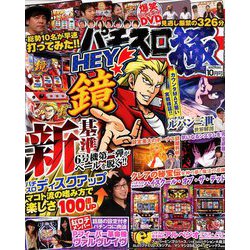 パチスロ極 2018年 10月号 [雑誌]