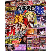 パチスロ極 2018年 10月号 [雑誌]