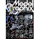 Model Graphix (モデルグラフィックス) 2018年 10月号 [雑誌]