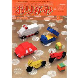 おりがみ 517号-月刊 [単行本]