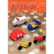 おりがみ 517号-月刊 [単行本]