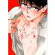 ツイてない男（IDコミックス gateauコミックス） [コミック]