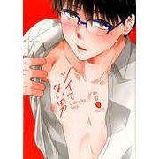 ツイてない男（IDコミックス gateauコミックス） [コミック]