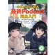 <POD>今日からはじめる「技術Podcast」完全入門（NextPublishing） [単行本]