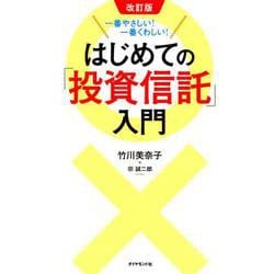 ヨドバシ.com - 改訂版 一番やさしい！一番くわしい！ はじめての