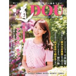 季刊道 No.197（2018夏号） [単行本]