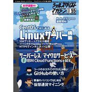 シェルスクリプトマガジン Vol.55（2018August） [ムックその他]