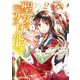 聖女の魔力は万能です　２<2>(フロース　コミック) [コミック]