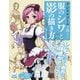 デジタルツールで描く! 服のシワと影の描き方 [単行本]
