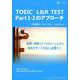 TOEIC（R） L＆R TEST Part1・2のアプローチ [単行本]