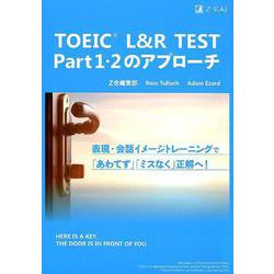 TOEIC（R） L＆R TEST Part1・2のアプローチ [単行本]