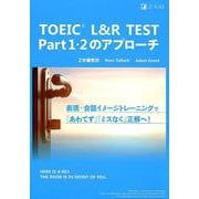 TOEIC（R） L＆R TEST Part1・2のアプローチ [単行本]