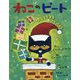 ねこのピート―クリスマスをとどけよう [絵本]