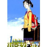 リバーエンド・カフェ（1） 1 [コミック]