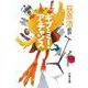 ギブ・ミー・ア・チャンス （文春文庫） [文庫]