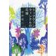 リップヴァンウィンクルの花嫁 （文春文庫） [文庫]