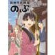 異世界居酒屋「のぶ」　（７）<7>(角川コミックス・エース) [コミック]