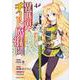 異世界チート魔術師 4（角川コミックス・エース） [コミック]