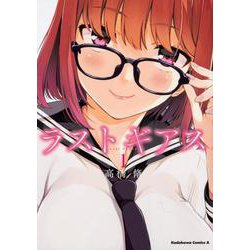 ラストギアス　（１）<1>(角川コミックス・エース) [コミック]