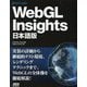 WebGL Insights 日本語版 [単行本]