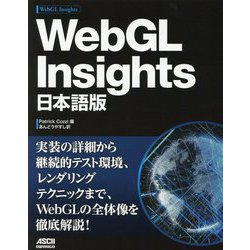 WebGL Insights 日本語版 [単行本]