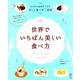 世界でいちばん美しい食べ方 [ムックその他]