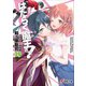 はたらく魔王さま!〈19〉(電撃文庫) [文庫]