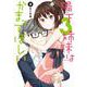 陽下3姉妹はかまってほしい（3）（電撃コミックスNEXT） [コミック]