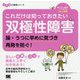 これだけは知っておきたい双極性障害 躁・うつに早めに気づき再発を防ぐ！ ココロの健康シリーズ （ココロの健康シリーズ） [単行本]