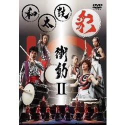 和太鼓グループ彩-sai-／衝動Ⅱ [DVD]