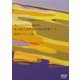 はじめてのポルトガルギター第1巻 「基礎テクニック編」 [DVD]