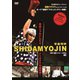 遠藤ミチロウ／映画[SHIDAMYOJIN]+特典ライブ映像[ミチロウ祭り!～死霊の盆踊り～] [DVD]
