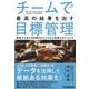 チームで最高の結果を出す目標管理 [単行本]