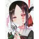 かぐや様は告らせたい小説版―秀知院学園七不思議(JUMP j BOOKS) [単行本]