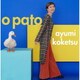 纐纈歩美／オ・パト