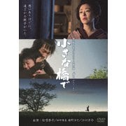 小さな橋で