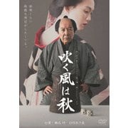 吹く風は秋