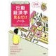行動経済学見るだけノート-知識ゼロでも今すぐ使える！ [単行本]