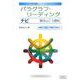 パラグラフ・リーディングナビ-英文はこう読む（大学受験ナビゲーション） [全集叢書]