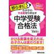 小6からでも偏差値が15上がる 怒らずに子どものやる気を引き出す中学受験合格法 [単行本]