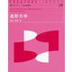 造形力学 （造形ライブラリー<7>） [全集叢書]